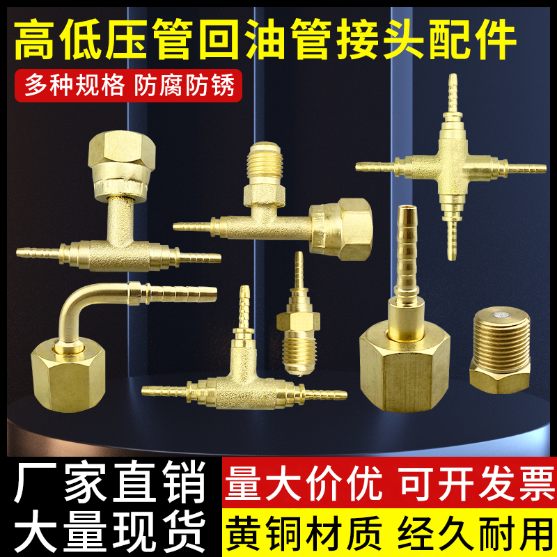 冷库机组高压连接管接头毛细软管回油管压力控制器油表全铜直接头