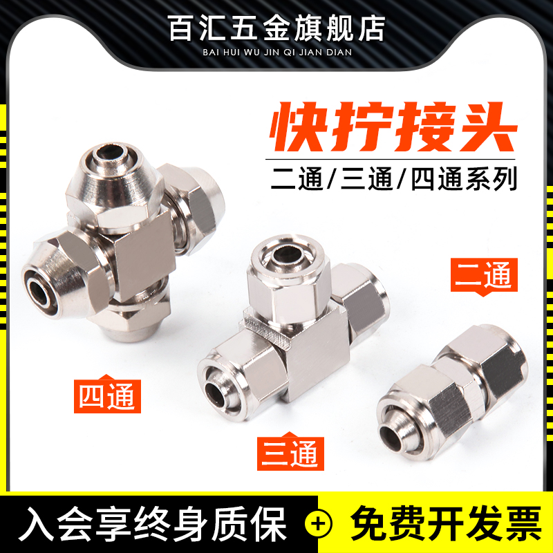 气动快速接头快拧直通三通四通双头快拧插4/6/8/10/12MM气管锁母