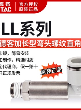 亚德客加长型弯头气管快插快速接头APLL4/6/8/12MM-01/02/03/04
