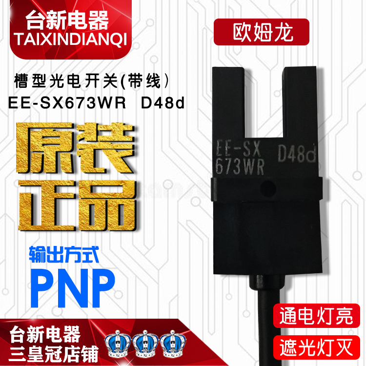 全新原装OMRON欧姆龙EE-SX673-WR槽型光电开关感应传感器微型带线