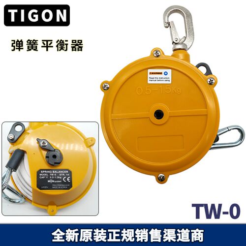 原厂MIJIN韩国TIGON大功弹簧平衡器TW-0平衡吊钩0.5-1.5KG承重