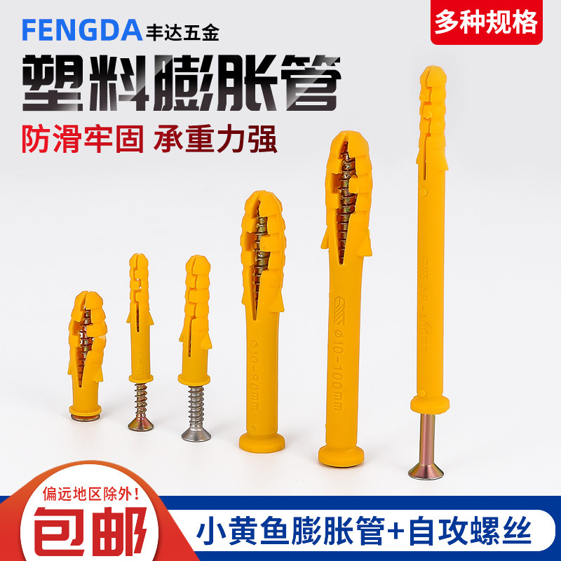 小黄鱼塑料膨胀管膨胀螺丝胶塞6/8/10/12mm螺栓涨塞自攻螺丝套装,3C数码配件,USB多功能数码宝,淘宝优惠券,粉丝福利购,淘宝优惠卷