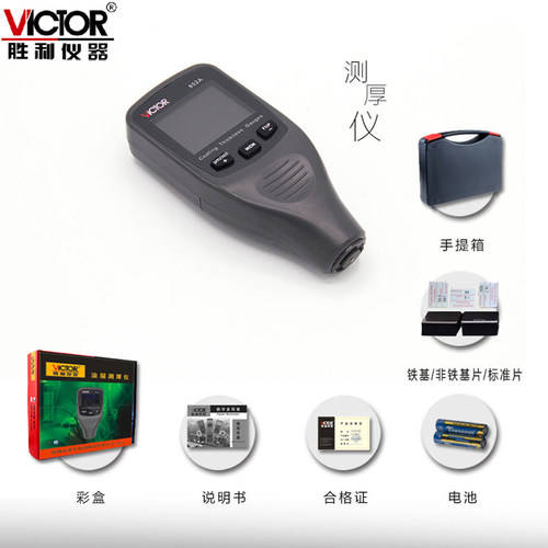 胜利涂层测厚仪铁基磁性