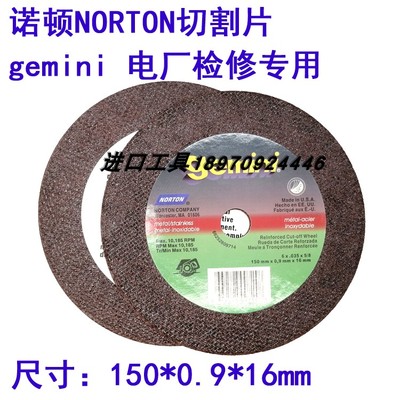 正品gemini美国NORTON 诺顿150*0.9*16切割片电厂专用切割片