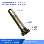 长132 齐齐哈尔铣床X6132A 外25 齿轴5214F 齿数17 X5032A 进给箱