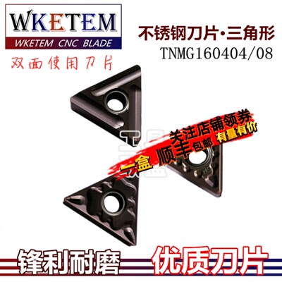 不锈钢数控刀片TNMG160404/08-HQ MS R/L-ST三角合金刀头替PR930