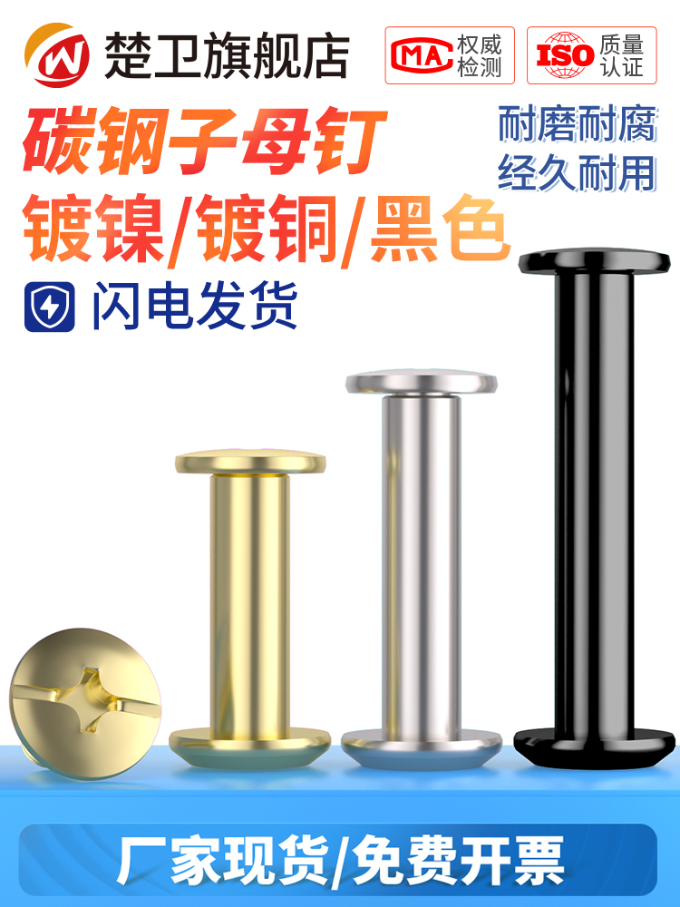 碳钢青古铜子母铆钉账本