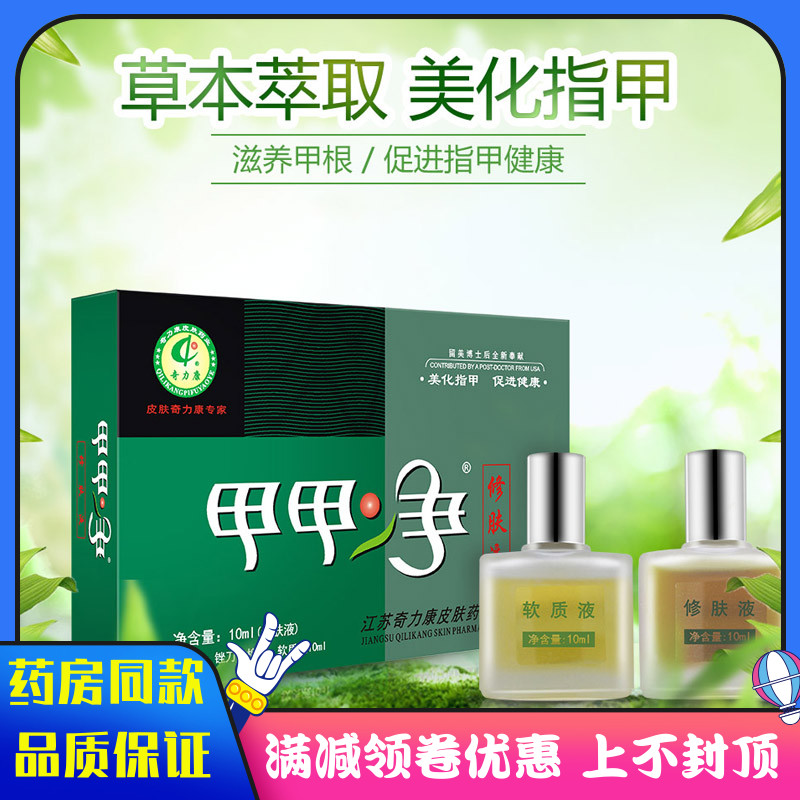 奇力康甲甲净灰指甲专用液 增厚 灰甲净脚趾非药冰醋酸御菌液