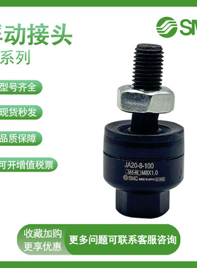 SMC JA/JAF/JAL10/15/20/30/40/50/63-3/4/5/6/80标准型浮动接头