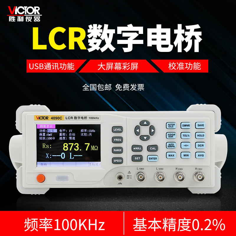 胜利VC4090A/VC4091C高精度台式LCR数字电桥电阻电感电容表测试仪