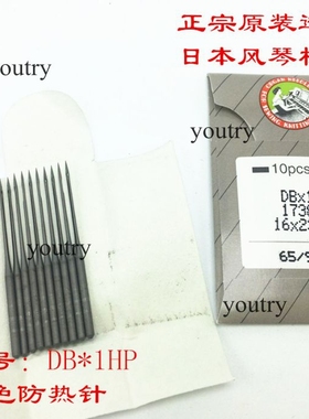 正品进口风琴平车平缝机针 DBX1 65 9HP 防热  绒 镀钛 灰色 DB*1