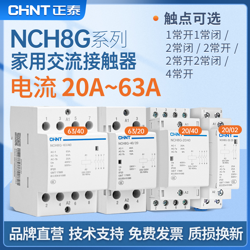 交流接触器单相家用小型