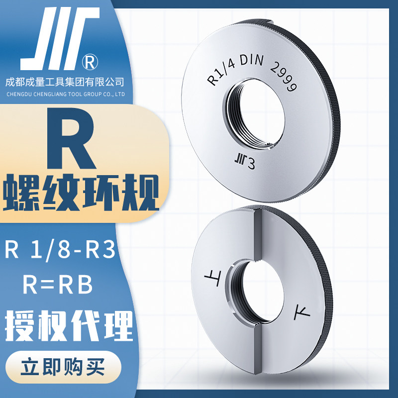成量德标管螺纹环规川牌