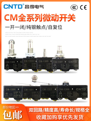CNTD昌得微动限位行程开关TM/CM-1704/1705/1701/1306/1307银触点