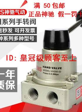 神驰气动SNS手动阀VH200-02 VH200-08D VH200-08 手转阀