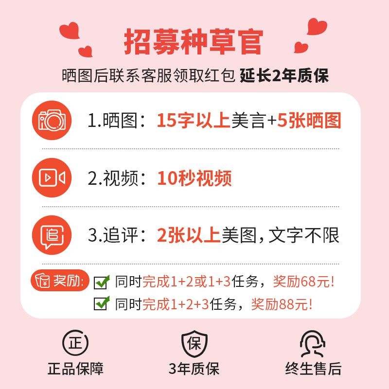 【招募种草官】晒图后联系客服领取红包 延长2年质保