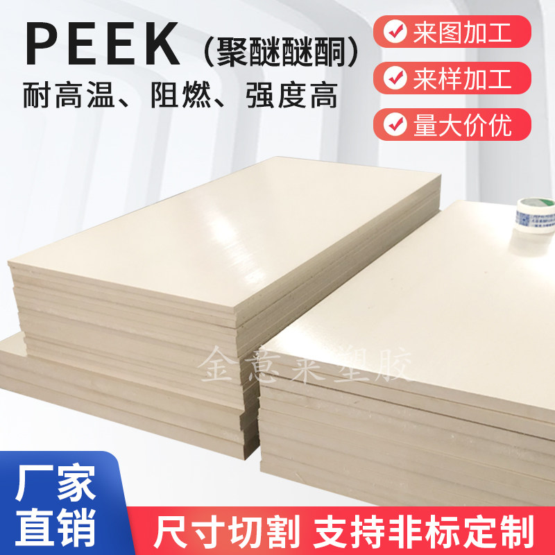规格定制耐高温PEEK棒 防静电PEEK板 POM板 MC901尼龙板任意零切,农用物资,可移动滴灌袋,淘宝优惠券,粉丝福利购,淘宝优惠卷