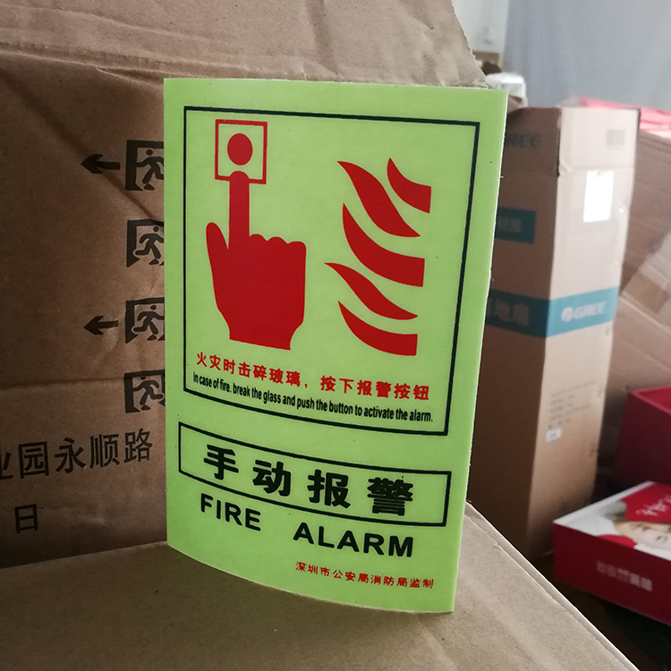 物业消防标识手动报警按