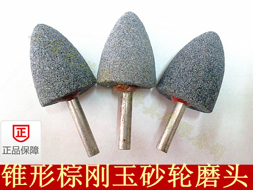 锥形棕刚玉带柄砂轮磨头