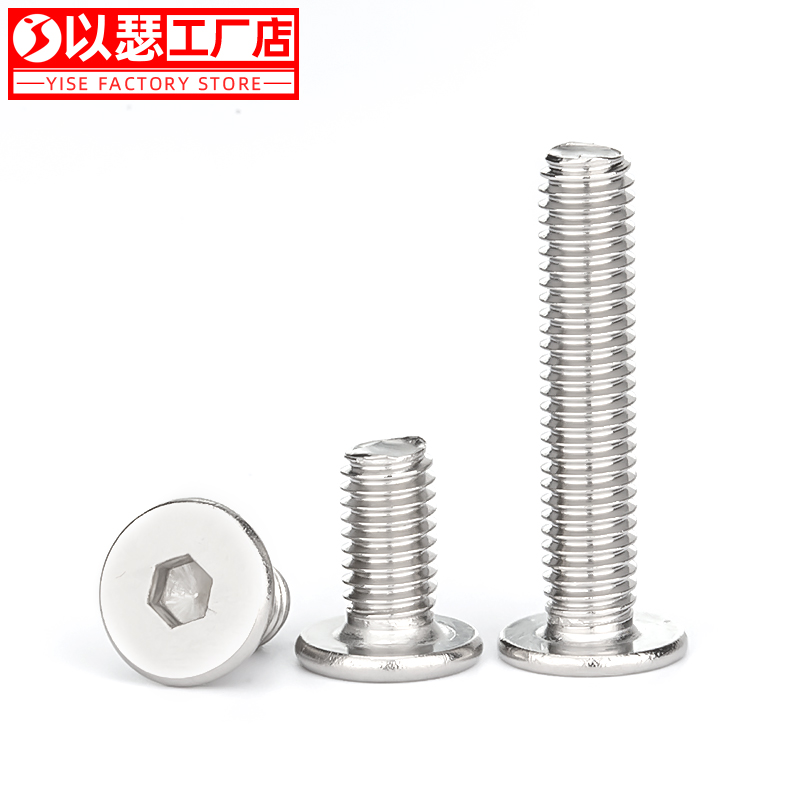 不锈钢扁平头内六角螺栓