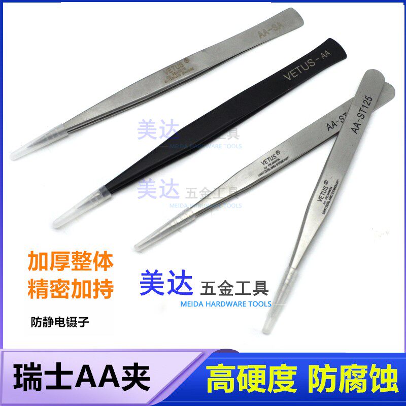 瑞士aa夹宝石 钻石夹子 不锈钢带槽防滑进口镊子珠宝专用首饰加工