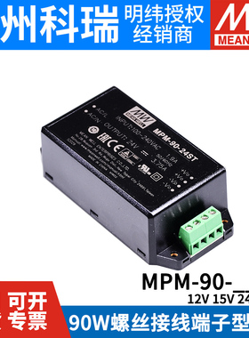 明纬MPM-90开关电源90W 12/15/24/48V 医疗级 端子型ST模块