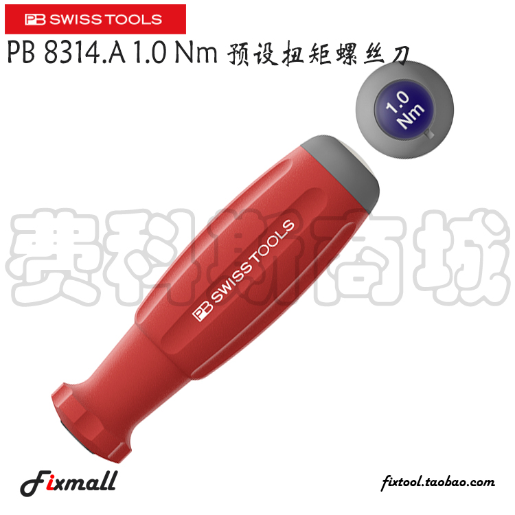 瑞士PB Swiss Tools PB 8314.A 1.0 Nm预设扭矩螺丝刀