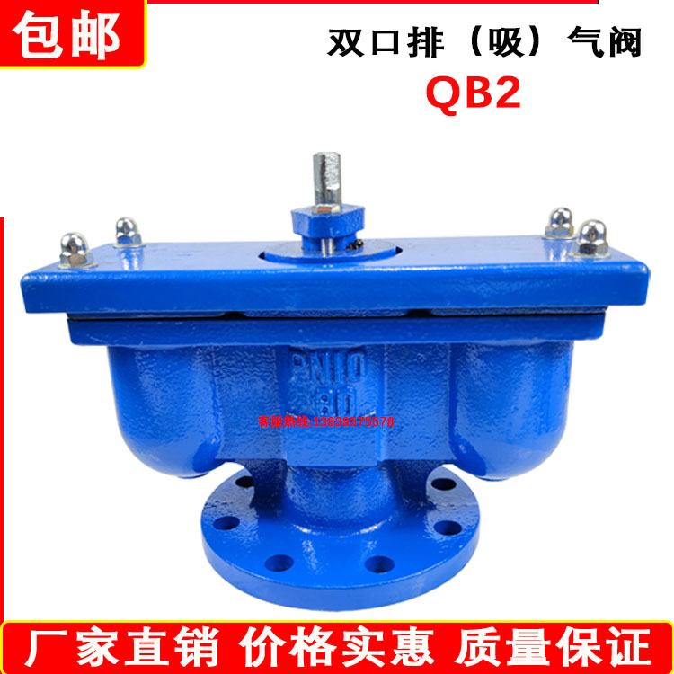 QB2双口排气阀铸铁自动排气进气厂家直销DN40506580100150200250