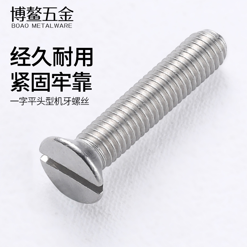不锈钢一字沉头螺钉加长
