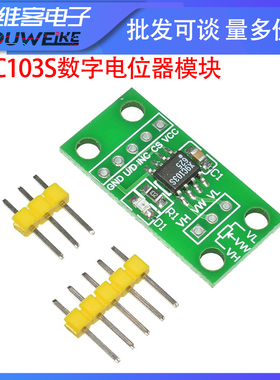 X9C103S数字电位器板模块 X9C103S电位器模块 可滑动电位器DC3V-5