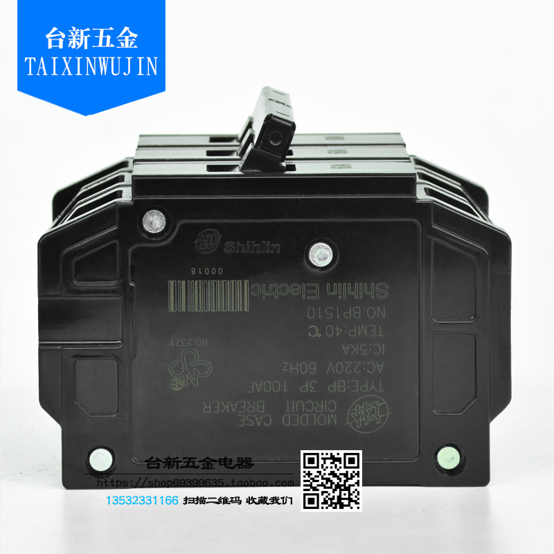 原装正品士林塑壳黑色断