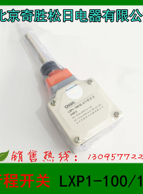 北京奇胜松日电器 LXP1-100/1RA 3SE3 行程开关 限位开关
