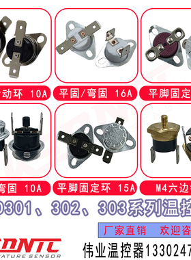 KSD301温控器防干烧0度~500度KSD302陶瓷温度开关10A/16A/30A