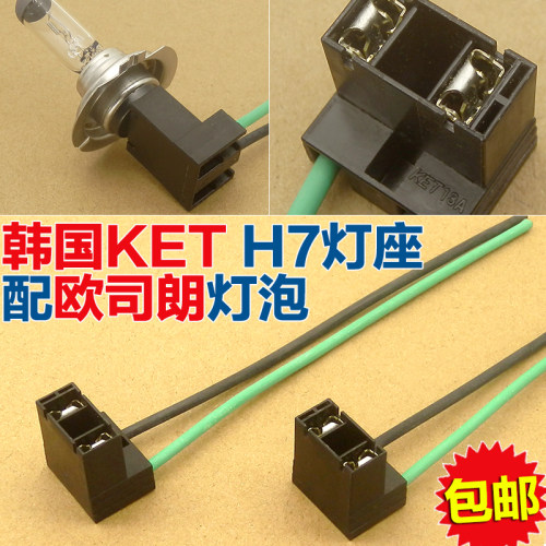 进口汽车灯座大近光雾插