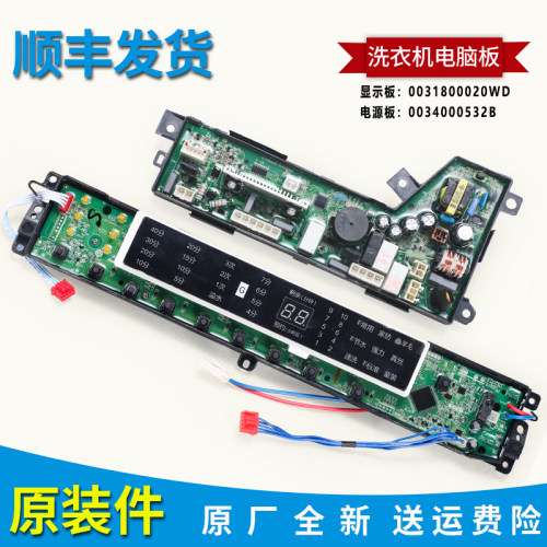 适用海尔洗衣机原装电脑