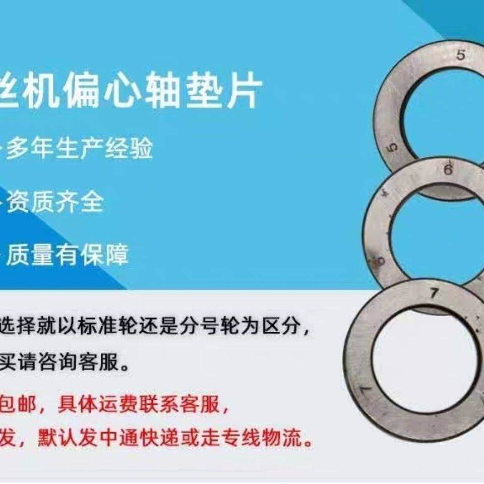 6.7套丝机配件偏心轴垫片滚丝轮垫片