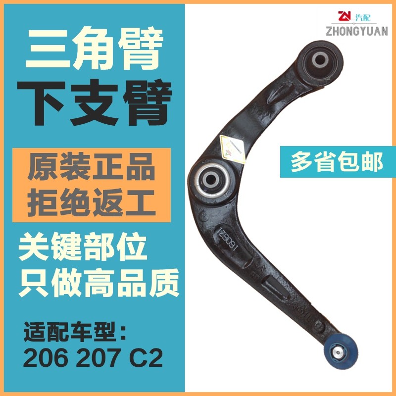 适配标致雪铁龙三角臂总