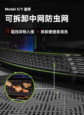 小特叔叔适用特斯拉Model3/Y防虫网进气口防异物中网保护罩配件