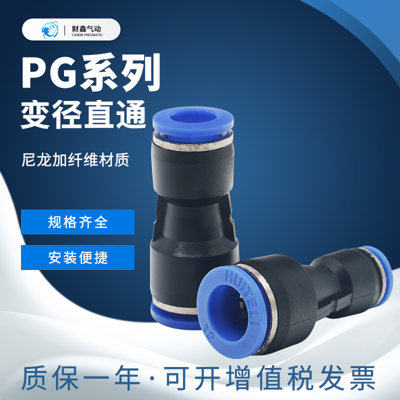 气动管快速快插直通变径PG6-4 8-6-4 10-8-6 12-10-8 14-12 16-12