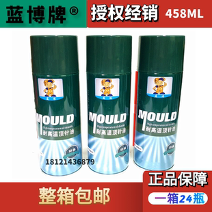防卡耐磨剂 蓝博模具专用顶针油 模具顶针油458毫升