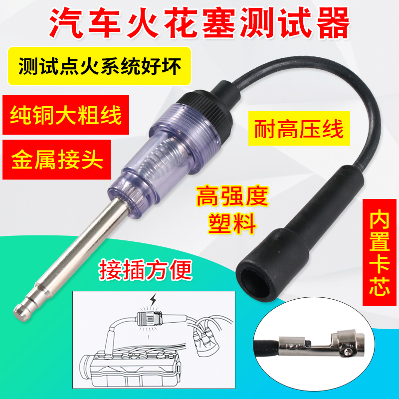 汽车火花塞线圈点测试仪