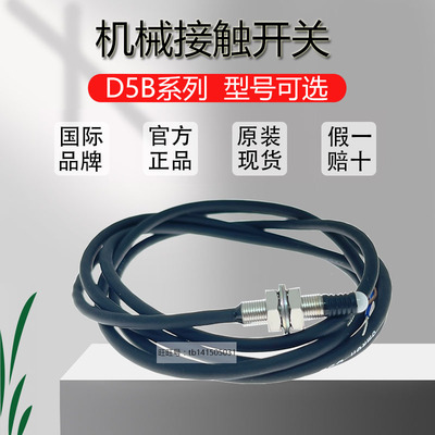 原装欧姆龙接触开关D5B-1513/D5B-5011/D5B-5013/5015/8513/8515