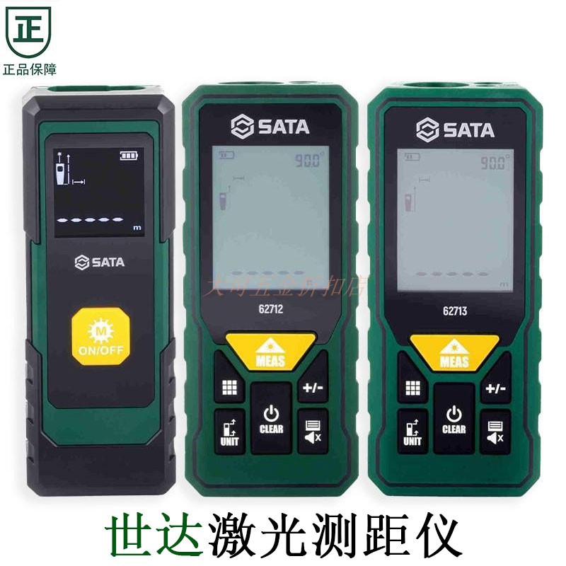 世达工具专业激光测距仪