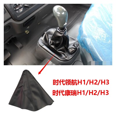 福田时代领航/康瑞H1H2H3挂挡护罩皮子防尘罩档把套货车配件