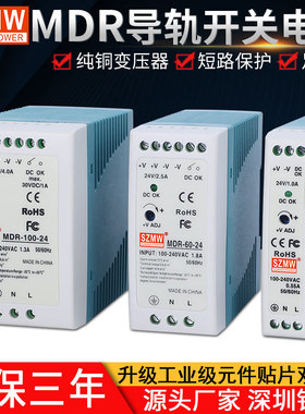 铭纬导轨式开关电源MDR-20W-24v60W100W薄型卡轨电源 直流电源24v