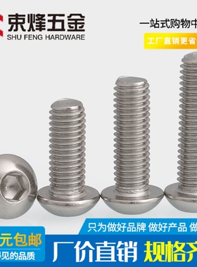 M4 304蘑菇头不锈钢内六角螺丝伞头螺钉*4x5x10x14x25x50x70x80mm
