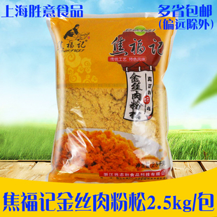 焦福记肉松 牛肉味肉粉松 海苔酥脆松面包蛋糕寿司蛋黄酥烘焙原料