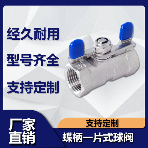 不锈钢球阀蝶形水开关一