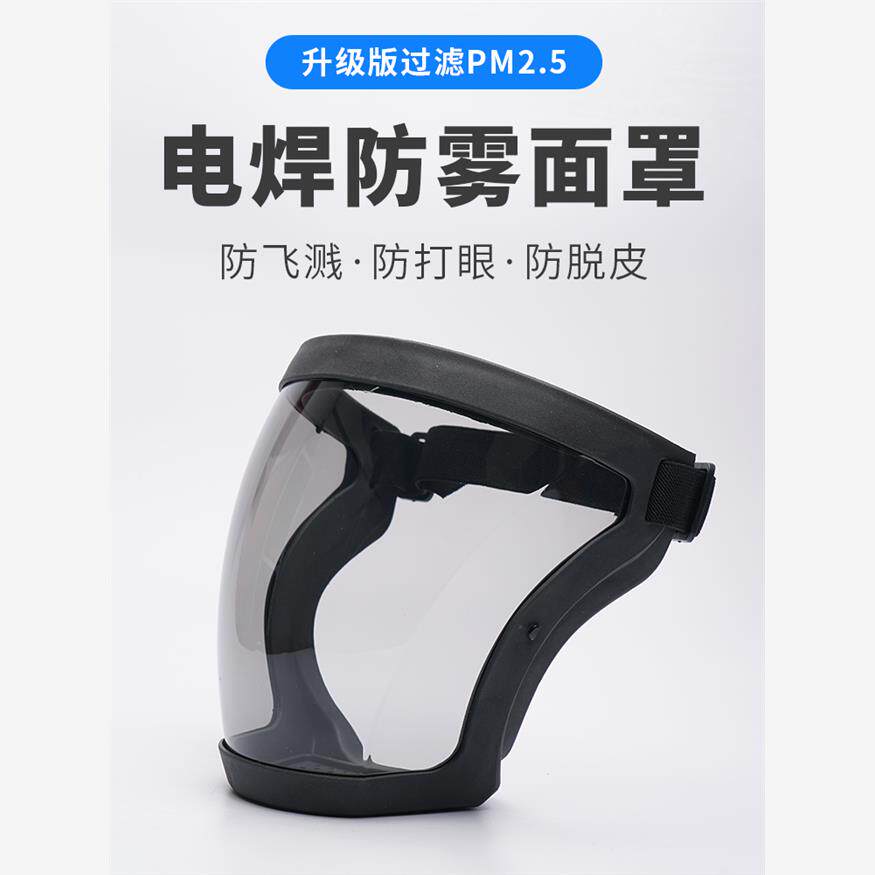 电焊防护面罩全脸透明高