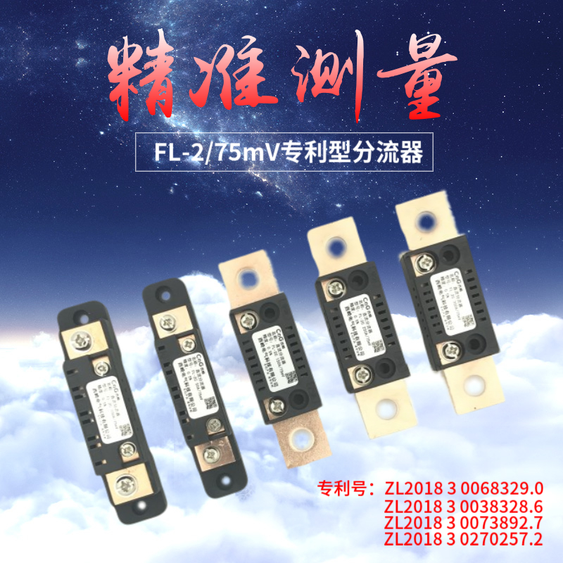 西崎直流分流器75MV FL-2专利型10A20A30A50A100A200A300A500A